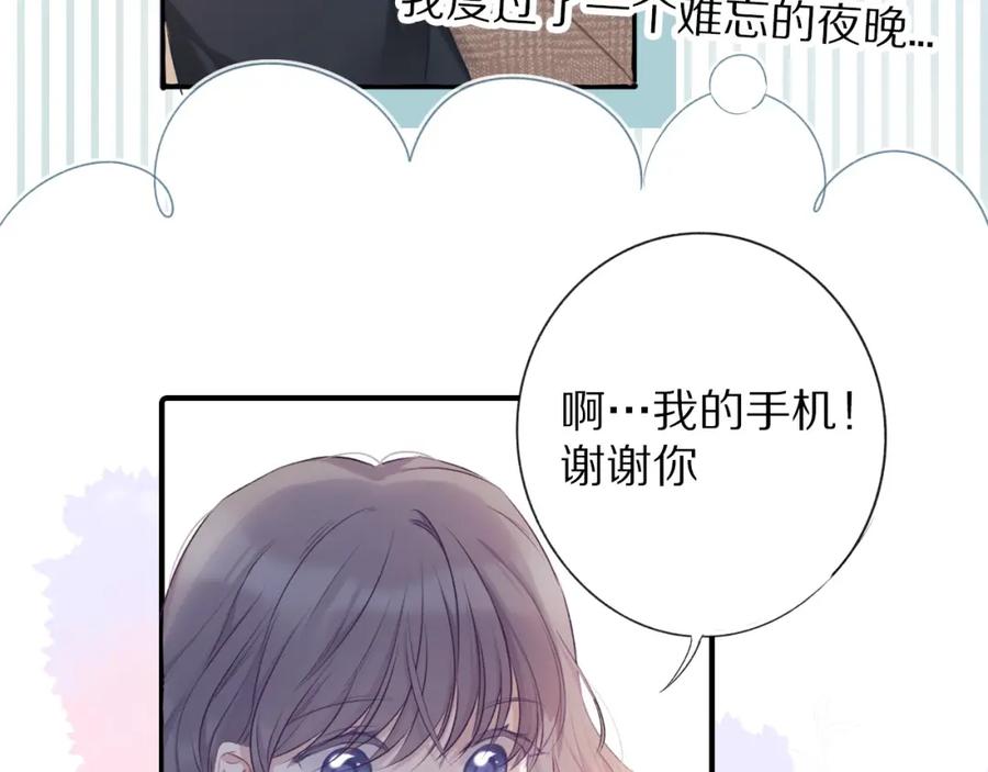 《保护我方大大》第20话 秘密 第68页