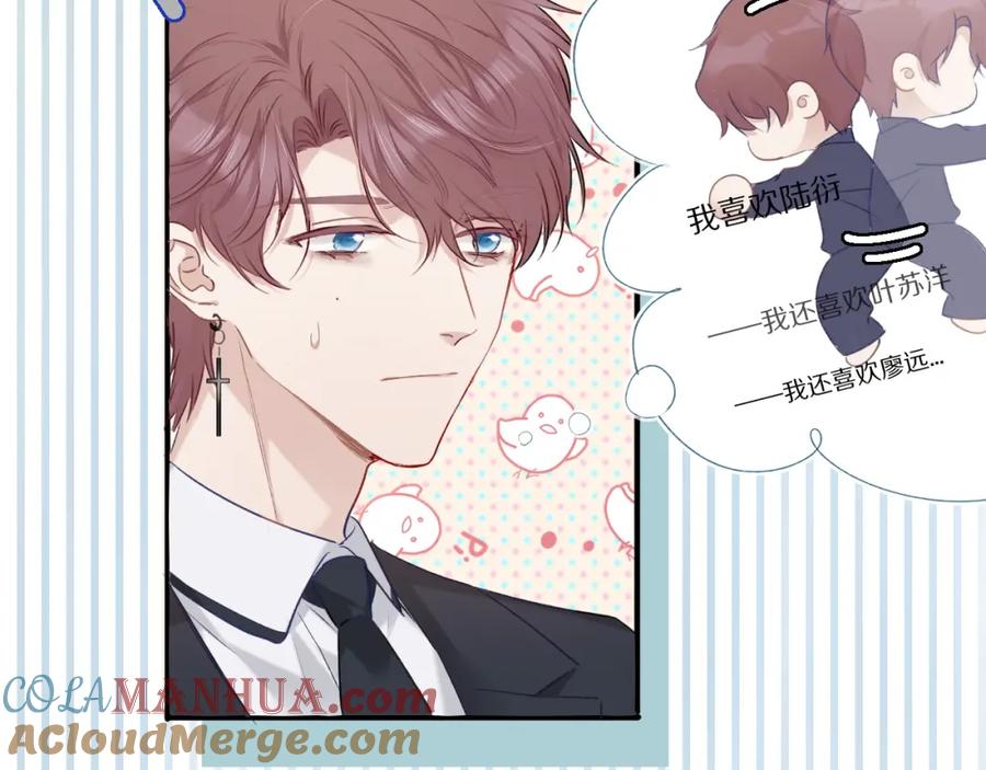 《保护我方大大》第20话 秘密 第65页