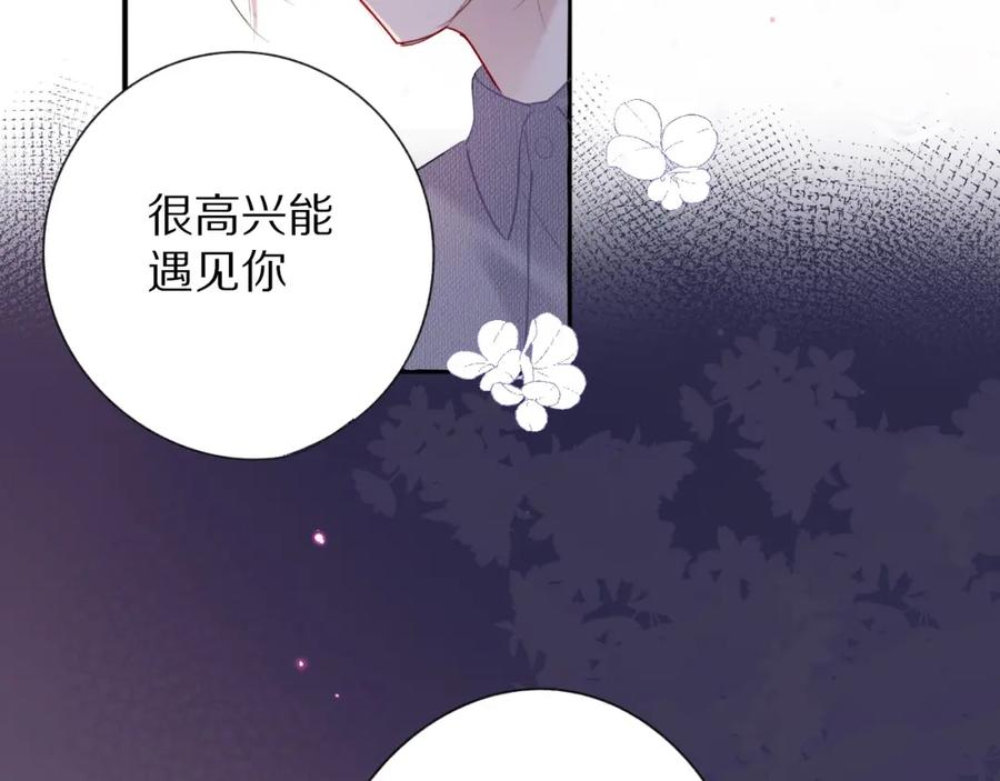 《保护我方大大》第20话 秘密 第90页
