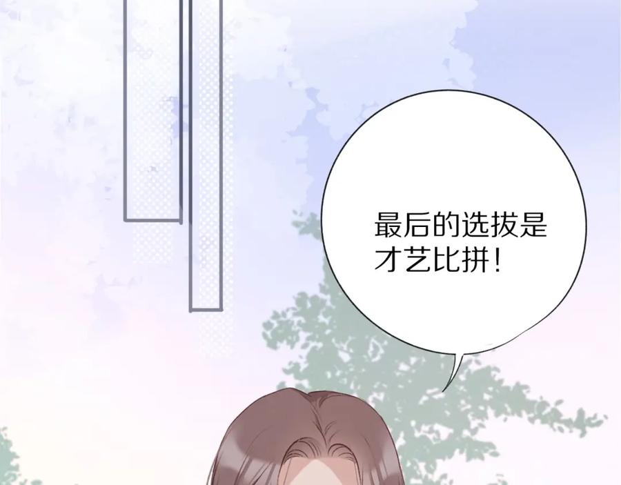 《保护我方大大》第20话 秘密 第104页