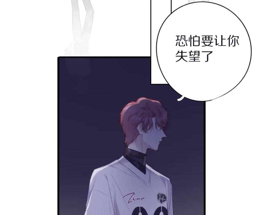 《保护我方大大》第20话 秘密 第40页