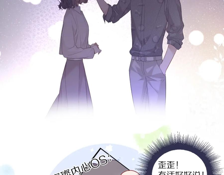 《保护我方大大》第20话 秘密 第92页
