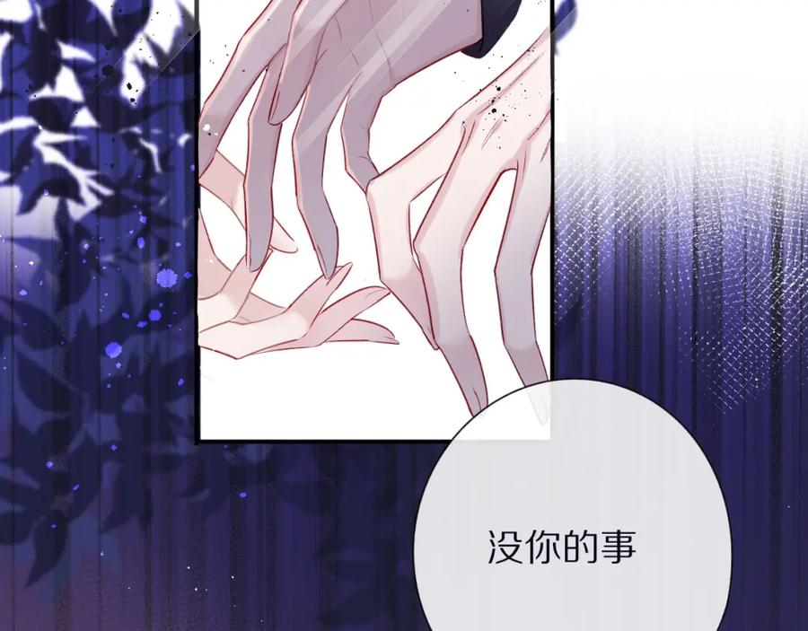 《保护我方大大》第20话 秘密 第18页