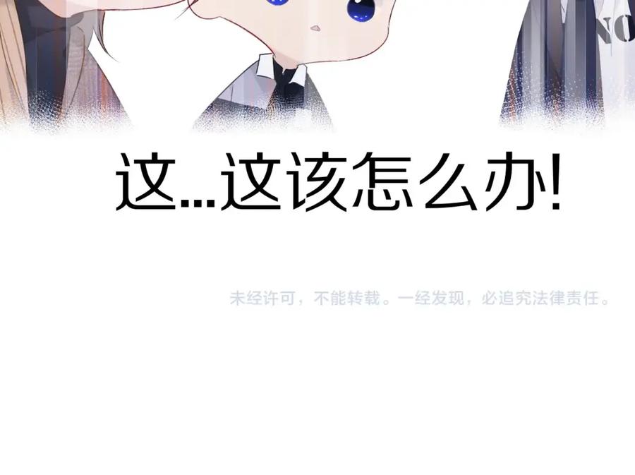 《保护我方大大》第20话 秘密 第114页