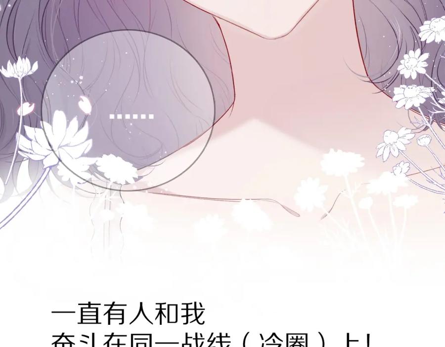《保护我方大大》第20话 秘密 第84页