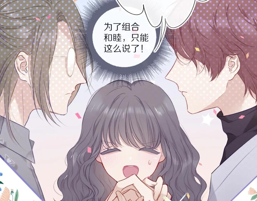 《保护我方大大》第20话 秘密 第11页