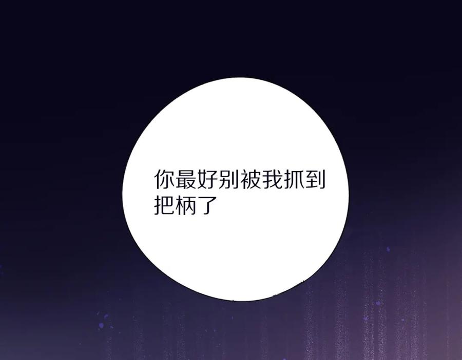 《保护我方大大》第20话 秘密 第38页