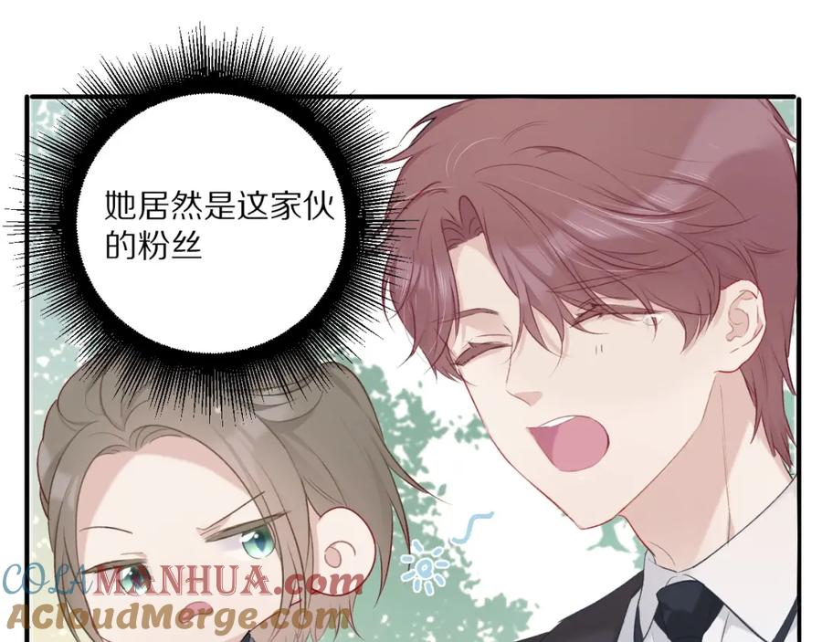《保护我方大大》第20话 秘密 第97页
