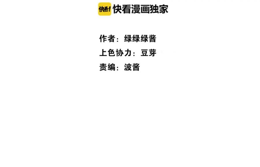 《保护我方大大》第20话 秘密 第60页
