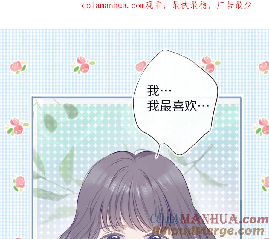 《保护我方大大》第20话 秘密 第1页