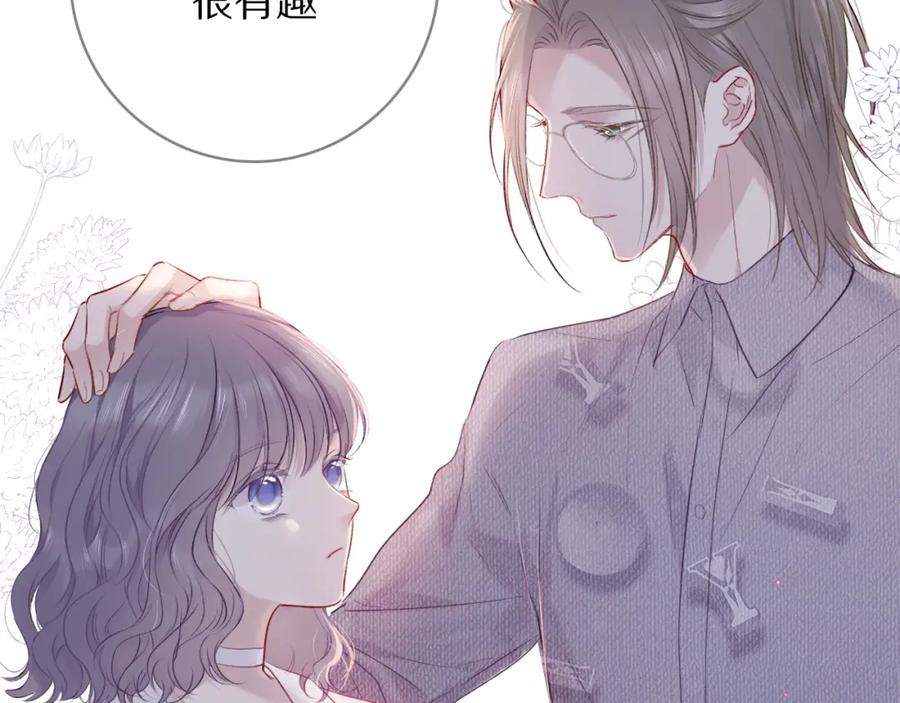 《保护我方大大》第20话 秘密 第88页