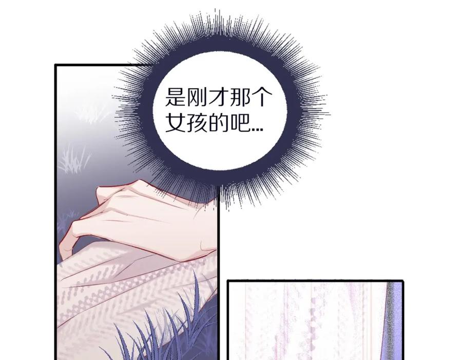 《保护我方大大》第20话 秘密 第52页