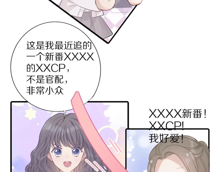 《保护我方大大》第20话 秘密 第74页