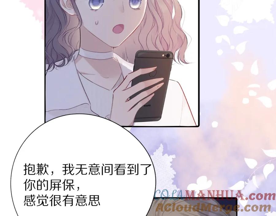 《保护我方大大》第20话 秘密 第69页