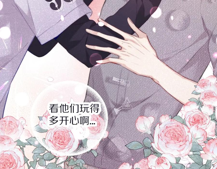 《保护我方大大》第20话 秘密 第26页