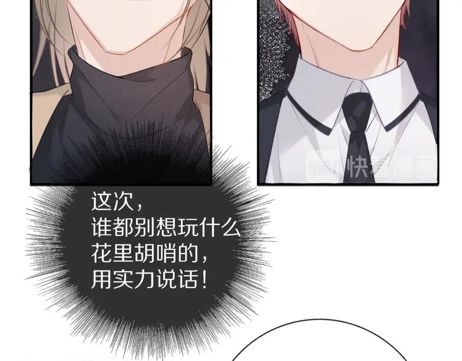 《保护我方大大》第20话 秘密 第108页