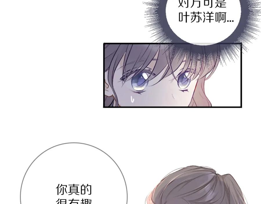 《保护我方大大》第20话 秘密 第87页