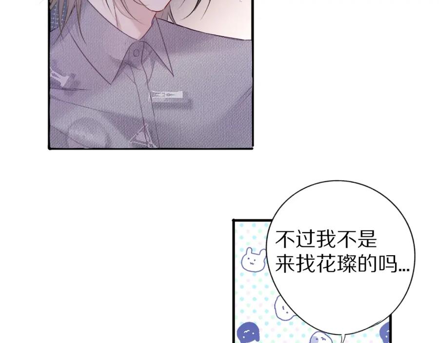 《保护我方大大》第20话 秘密 第47页