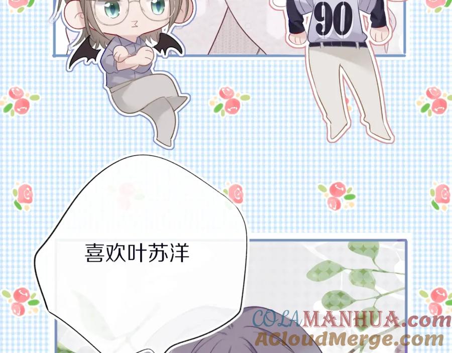 《保护我方大大》第20话 秘密 第5页