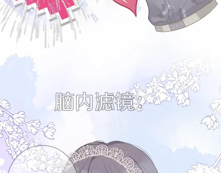 《保护我方大大》第20话 秘密 第79页