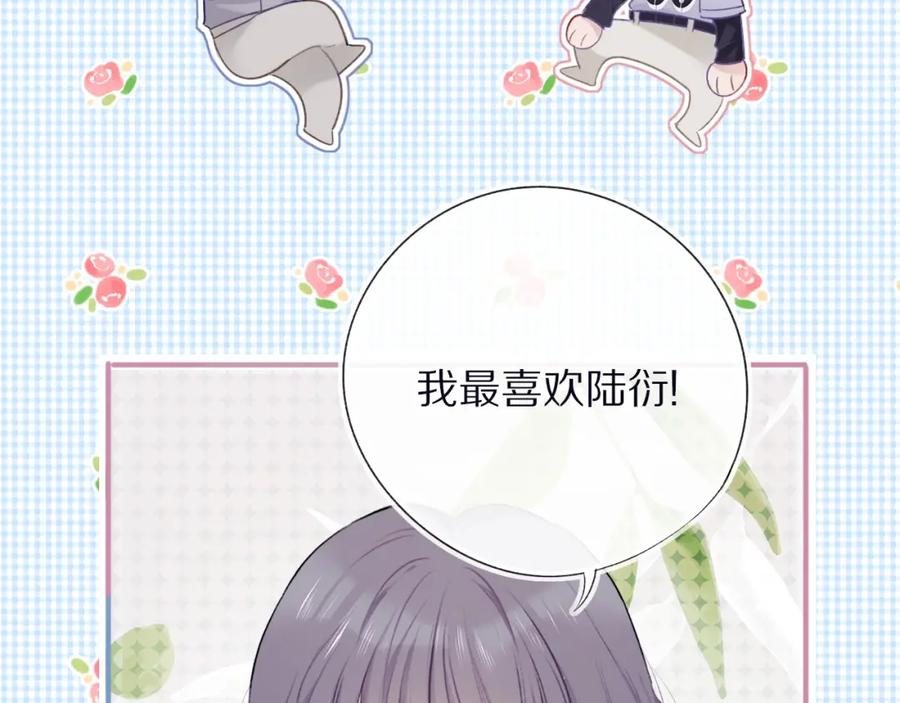 《保护我方大大》第20话 秘密 第3页