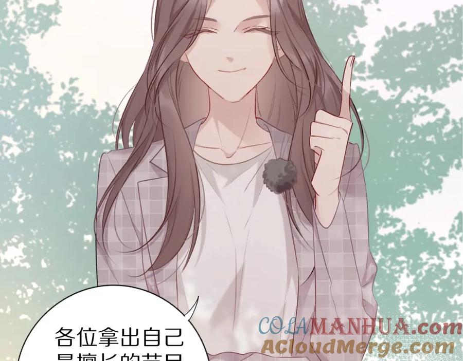 《保护我方大大》第20话 秘密 第105页