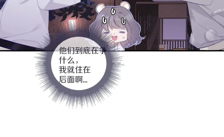 《保护我方大大》第20话 秘密 第24页