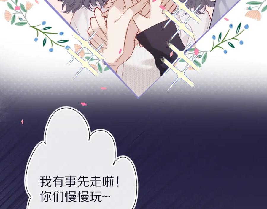 《保护我方大大》第20话 秘密 第12页