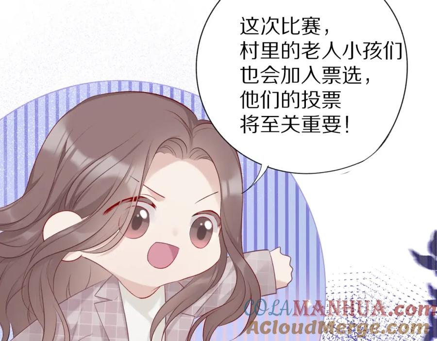 《保护我方大大》第20话 秘密 第109页