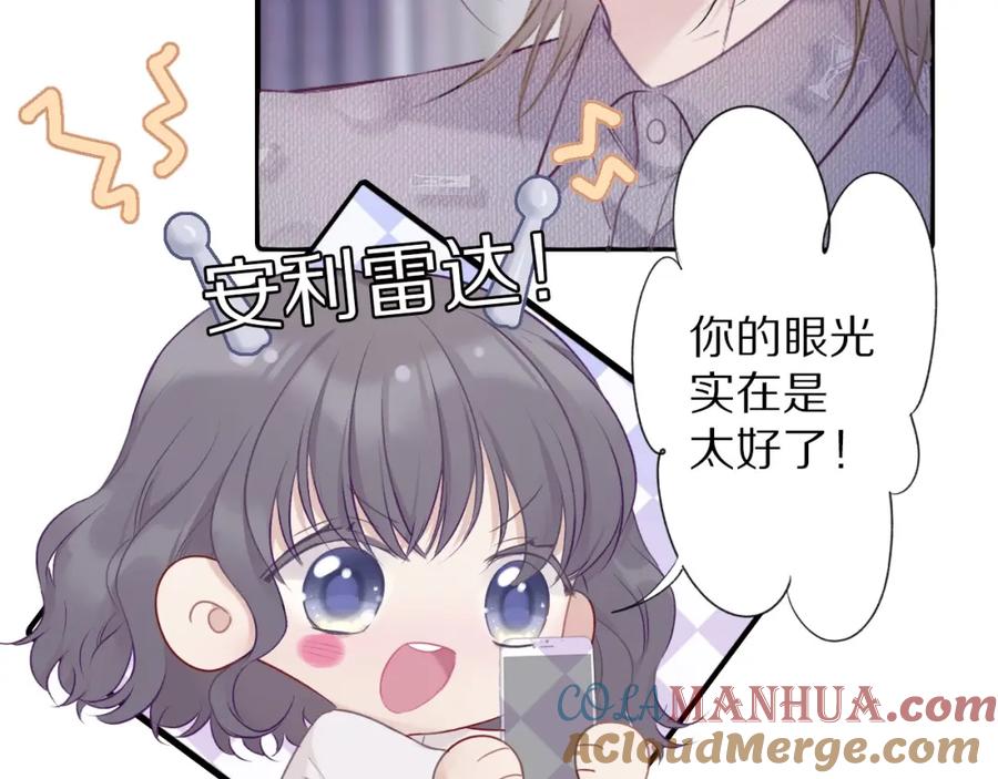 《保护我方大大》第20话 秘密 第73页