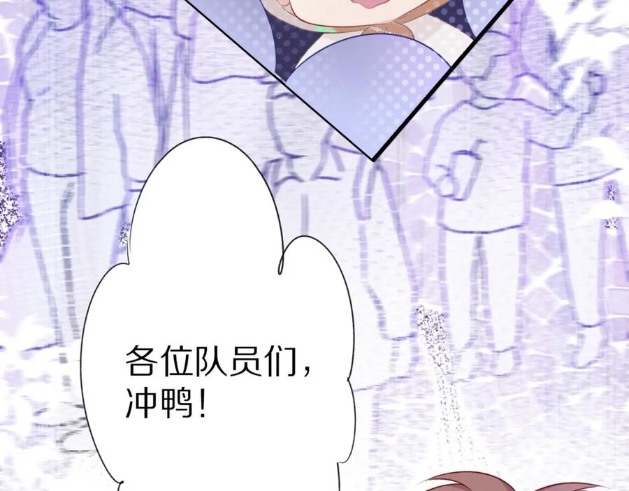《保护我方大大》第20话 秘密 第112页