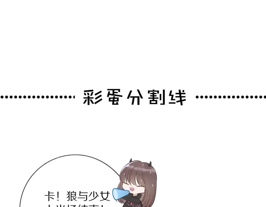 《保护我方大大》番外1 他是狼 第90页