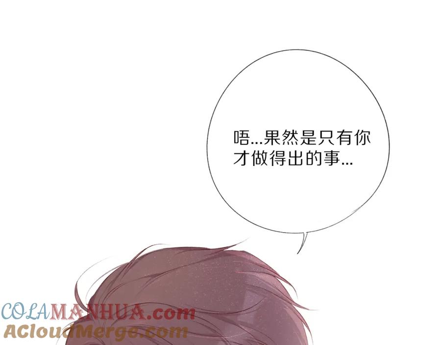 《保护我方大大》第21话 支招 第85页