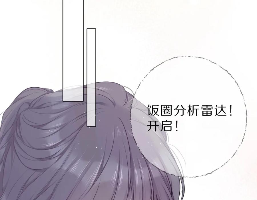 《保护我方大大》第21话 支招 第39页