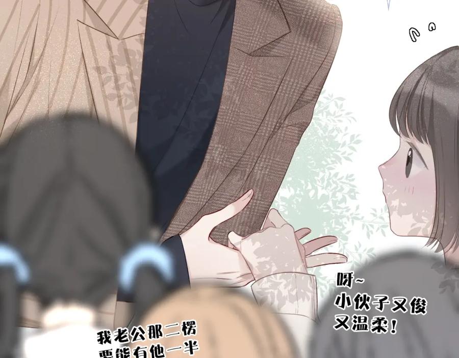 《保护我方大大》第21话 支招 第11页