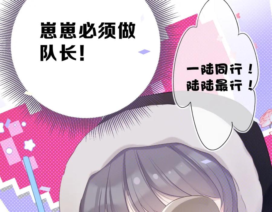 《保护我方大大》第21话 支招 第18页