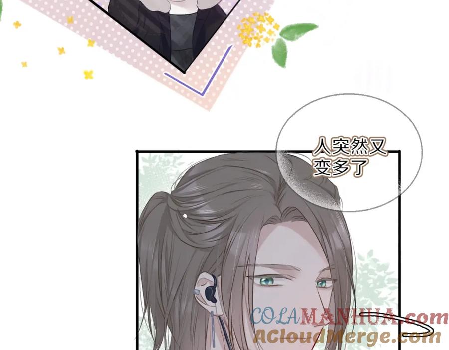 《保护我方大大》第21话 支招 第25页
