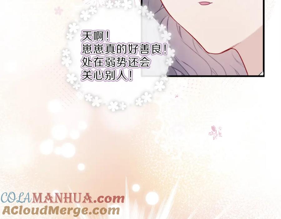 《保护我方大大》第21话 支招 第37页