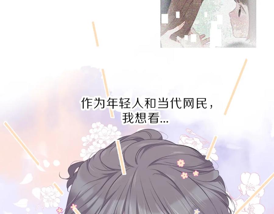 《保护我方大大》第21话 支招 第46页