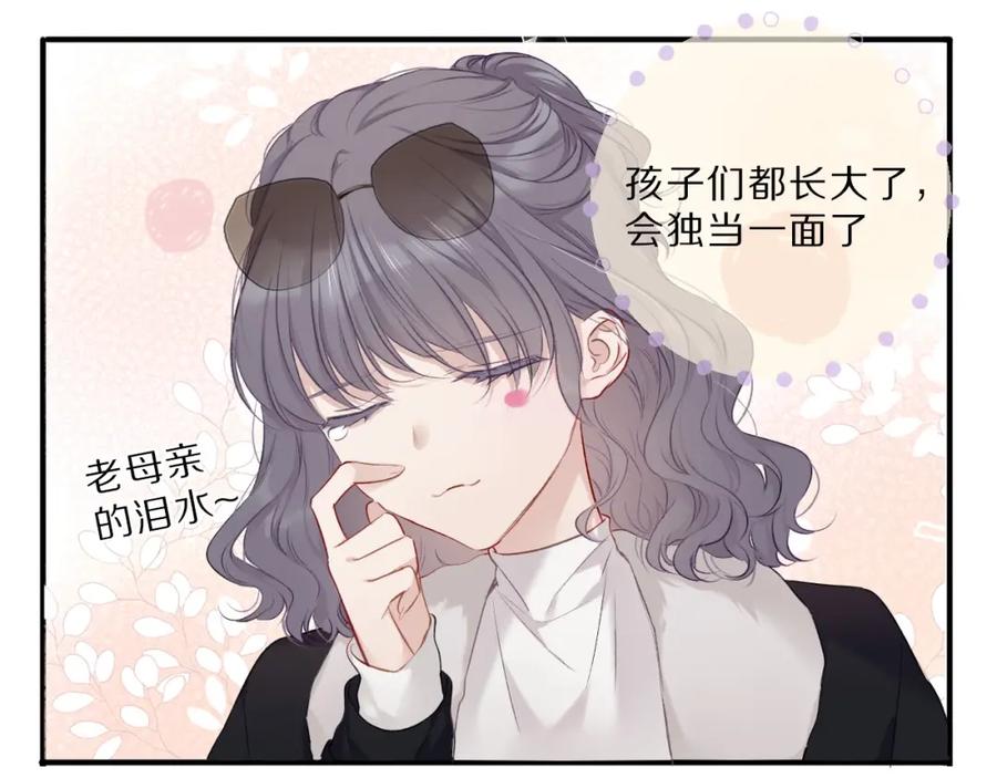 《保护我方大大》第21话 支招 第16页
