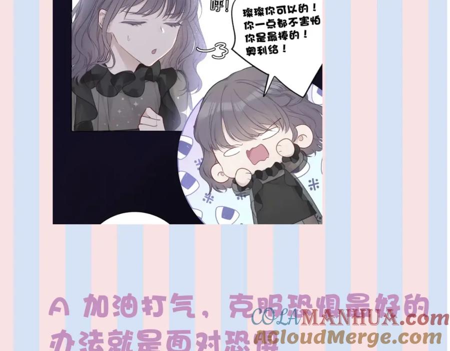《保护我方大大》第21话 支招 第101页