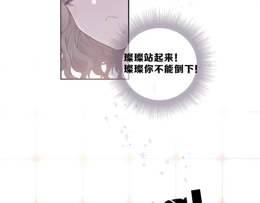 《保护我方大大》第21话 支招 第82页