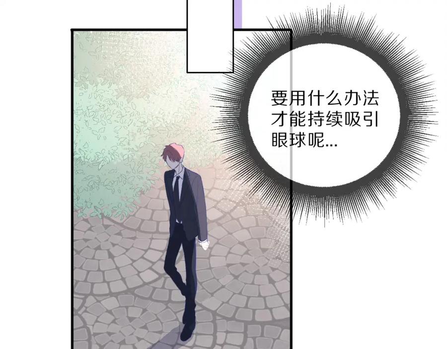 《保护我方大大》第21话 支招 第70页