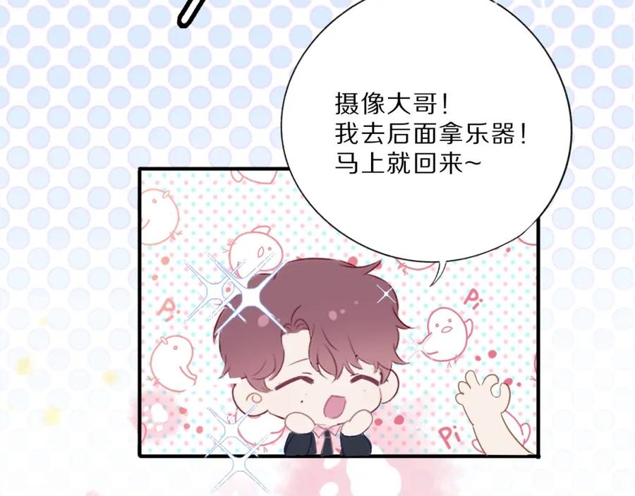 《保护我方大大》第21话 支招 第68页
