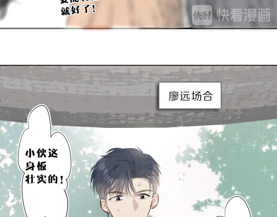 《保护我方大大》第21话 支招 第12页
