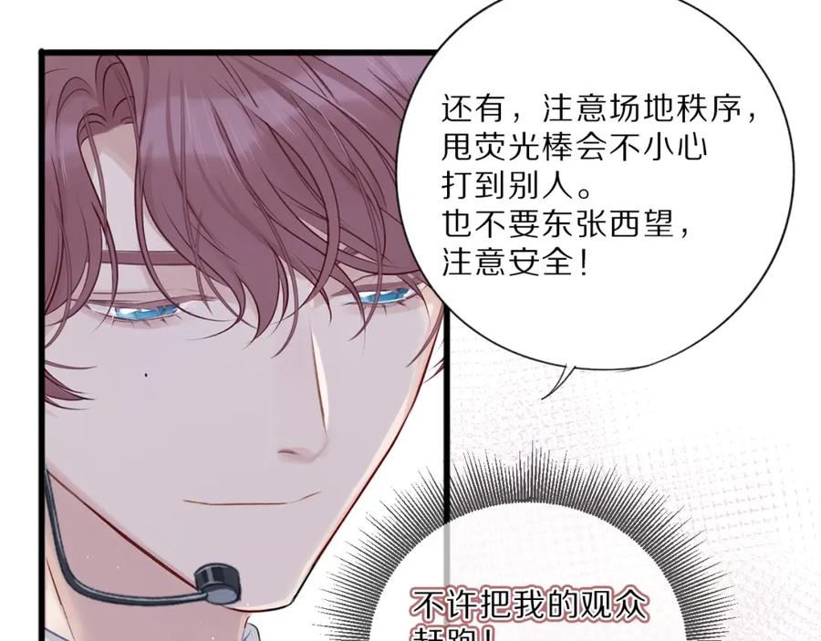《保护我方大大》第21话 支招 第35页