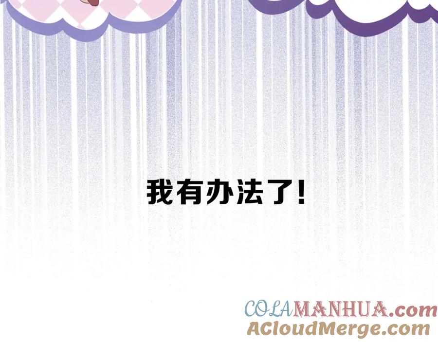 《保护我方大大》第21话 支招 第49页