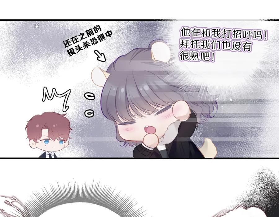 《保护我方大大》第21话 支招 第31页