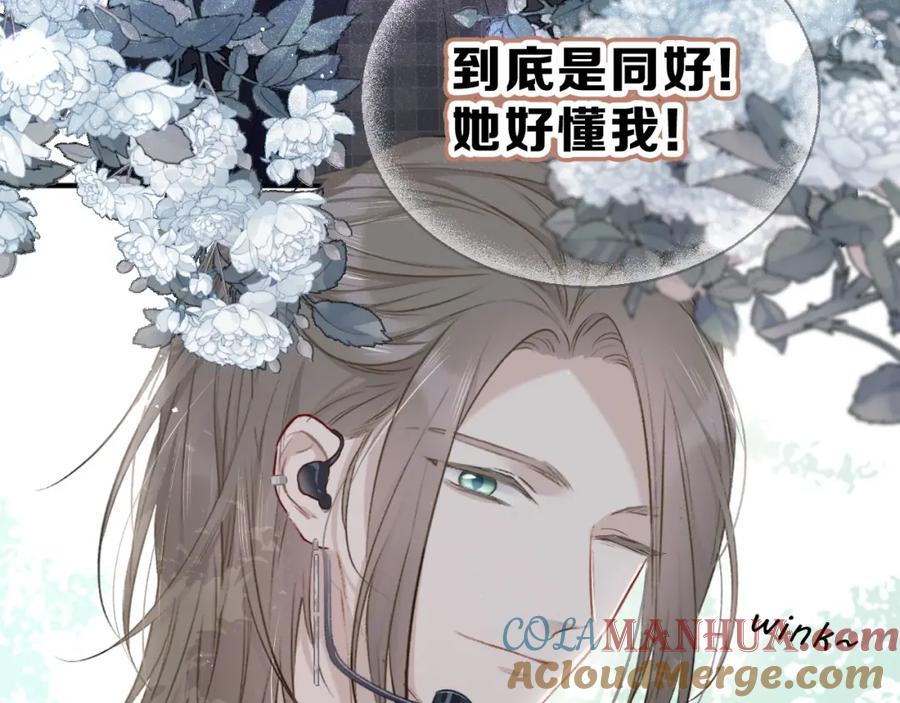 《保护我方大大》第21话 支招 第29页