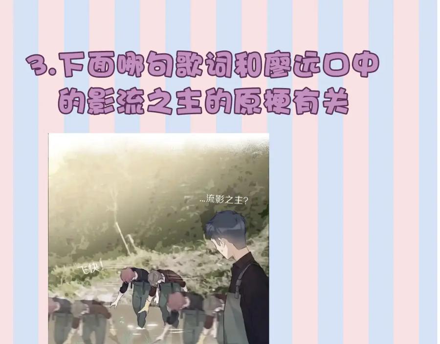 《保护我方大大》第21话 支招 第99页